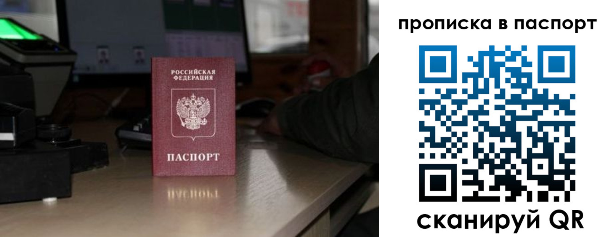 прописка для работы в Видном