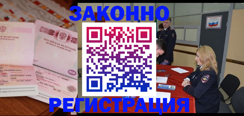 временная регистрация в квартире в Видном